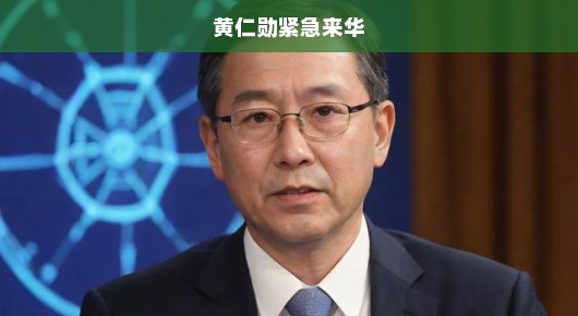 黄仁勋紧急来华，科技与未来的碰撞
