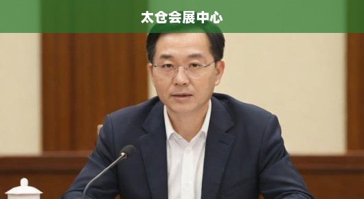 太仓会议活动服务公司的联系方式