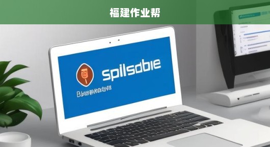 福建创业人必冲！作业帮 0 门槛开干，三重补贴稳赚教育蓝海