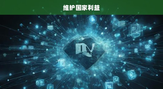 商务部坚定维护国家利益，积极应对全球贸易挑战，急迫回应联合声明！