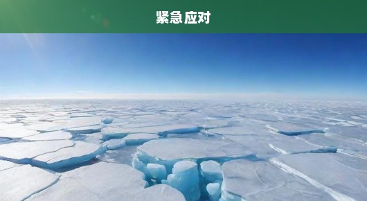北京突发极端天气！罕见冰雹肆虐，紧急应对！