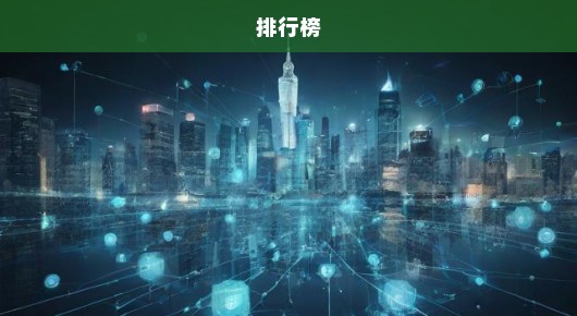 紧急！双城分类信息免费发布平台排行榜，快速查找优质平台！