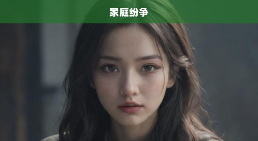 千万父暴行酿悲剧，前妻遭砍伤，家庭纷争瞬间成社会焦点！急呼关注与反思！