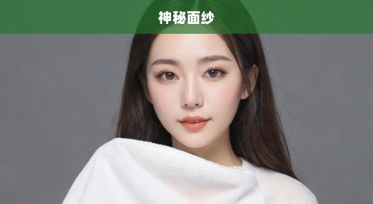 震惊！揭秘卫生巾内藏两千余粒钻石的神秘面纱！令人难以置信的真相！