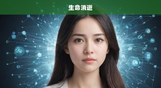 痛惜！年轻抗癌博主27岁离世，生命消逝令人扼腕叹息！