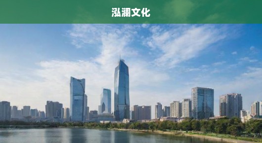 泓澜文化助力常熟百周年庆设计独占鳌头，卓越贡献引领行业风潮！