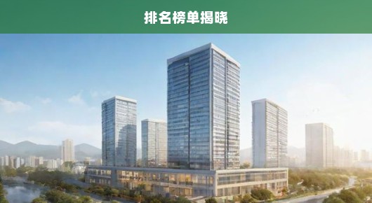 昆山四十有六庆典活动搭建设计顶尖公司前十排名榜单揭晓！急寻专业团队！