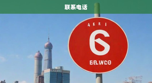 急寻上海出租指示牌工厂联系电话，助力城市流动文化，刻不容缓！