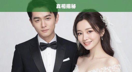 杨采钰恋情疑曝光，热议背后真相究竟如何？揭秘真相，不容错过！