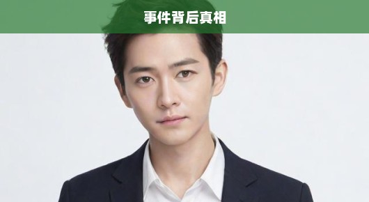 男星张翰遭起诉，真相究竟何在？揭晓事件背后真相！