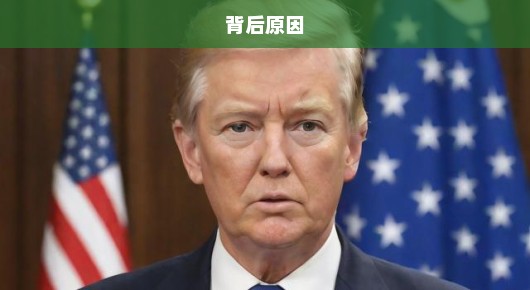 紧急！美国竟吊销中国学生签证，事件背后真相究竟如何？
