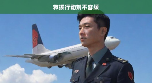 韩国坠机惨案致多人死伤，全国震惊！急呼救援行动刻不容缓！