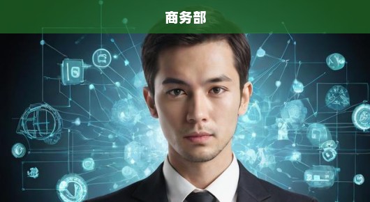 急迫呼吁！商务部推动中美磋商，期盼达成共识，助力双边关系飞跃发展！