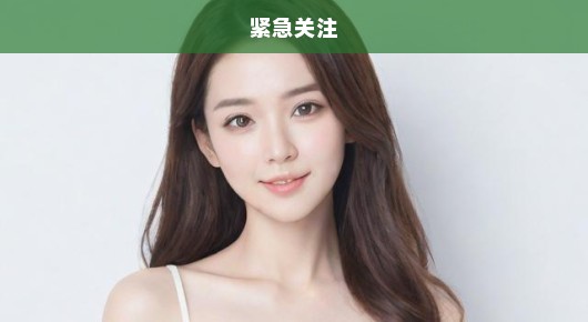 林夏薇面临破产逆境，挑战重重未来何去何从？紧急关注！