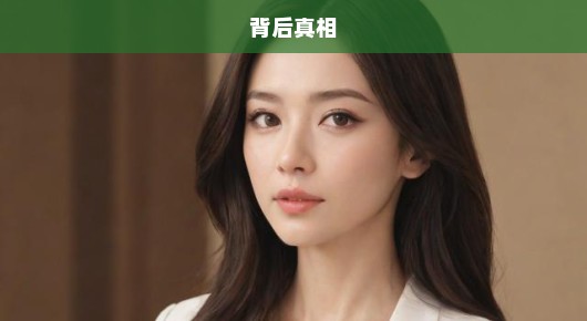 林志玲澄清缩脖子传闻，真相究竟如何？揭晓背后真相，究竟发生了什么？