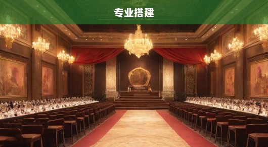 苏州年会舞台布置紧急查询！专业搭建与精准预算，一站式指导，速览价格！