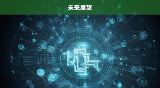 胖东来销售额破百亿大关，商业巨头崛起，未来展望令人瞩目！