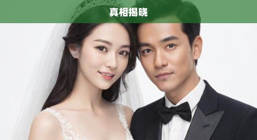 彭于晏坚决辟谣恋情传闻，真相究竟如何揭晓？急待揭晓！