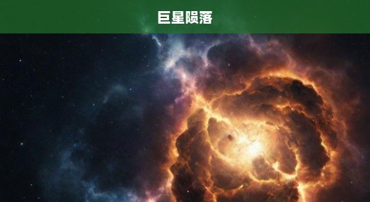 巨星陨落！歌手突发脑溢血不幸离世，音乐界痛失一颗耀眼的星辰！