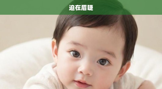 日本新生儿数量急剧下滑，面临严峻挑战！如何应对人口危机？迫在眉睫！