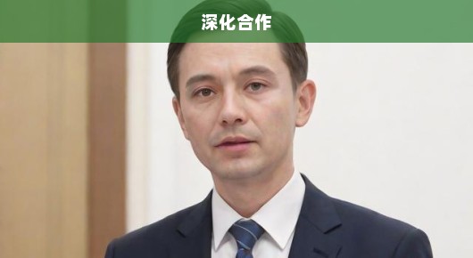 白俄总统访华深化合作，共谋发展，携手共创未来，共促互利共赢！