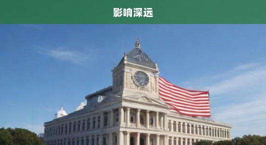 美国暂停部分国家公民入境，全球反应强烈，影响深远！紧急分析！