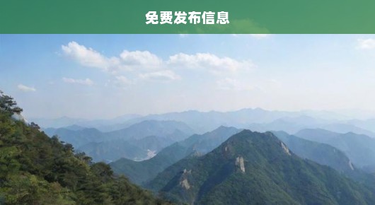 推荐韶山最靠谱的分类信息发布网址，免费发布，速来查看！