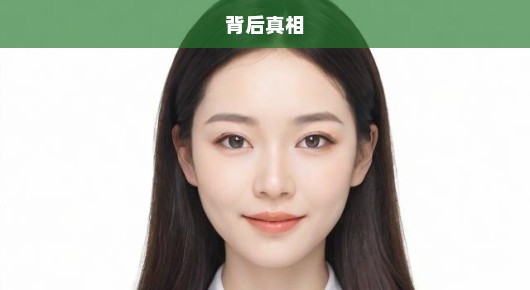 陈意涵医美后面部异常引发热议，真相究竟如何？急探背后真相！