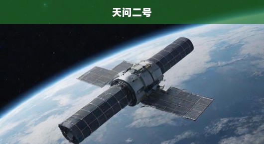 天问二号揭秘新宇宙篇章！未知领域震撼呈现，新图片传回引发急切关注！