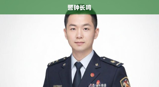 寇伟被开除党籍，警钟长鸣，深刻反思，警示教育迫在眉睫！