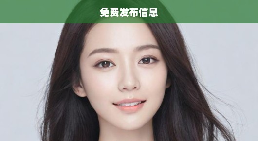高碑店信息网：高碑店本地免费发布信息站点大揭秘！