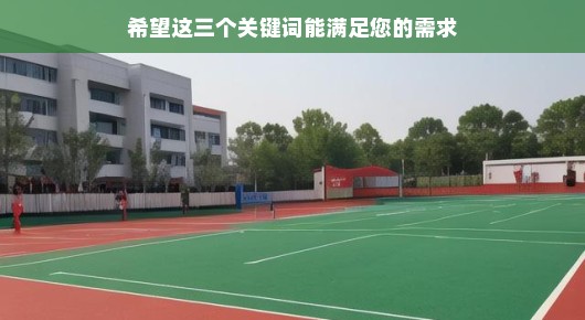 太仓市高新区小学：太仓高新区小型学校比赛盛况—竞赛会场布置详述