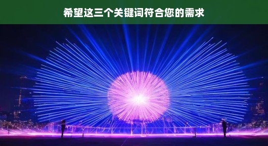 张家港灯光设计：张家港灯光秀演出工厂之选