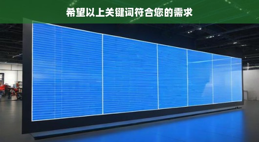 苏州电子屏厂家：苏州活动高清电子屏租赁公司排名前十强