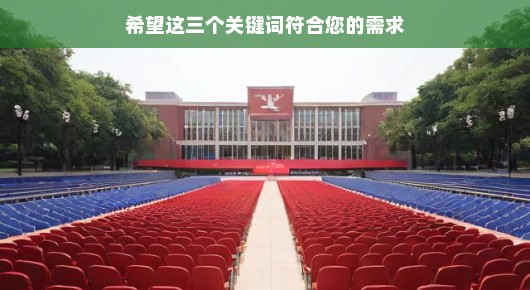 上海静安高校：上海静安毕业典礼会场搭建价格表公布，泓澜文化助力盛典筹备