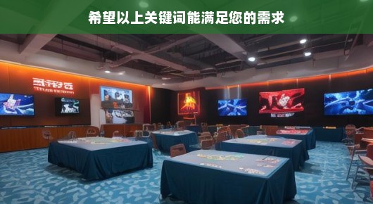 上海英雄联盟比赛场馆地址：上海闸北英雄联盟竞技会场布置及联系方式详解