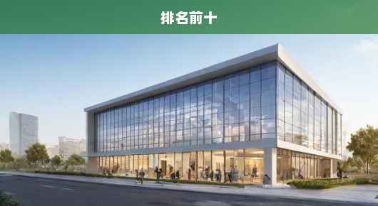 常熟企业展板设计厂家排名前十：常熟企业展板设计厂家权威排名